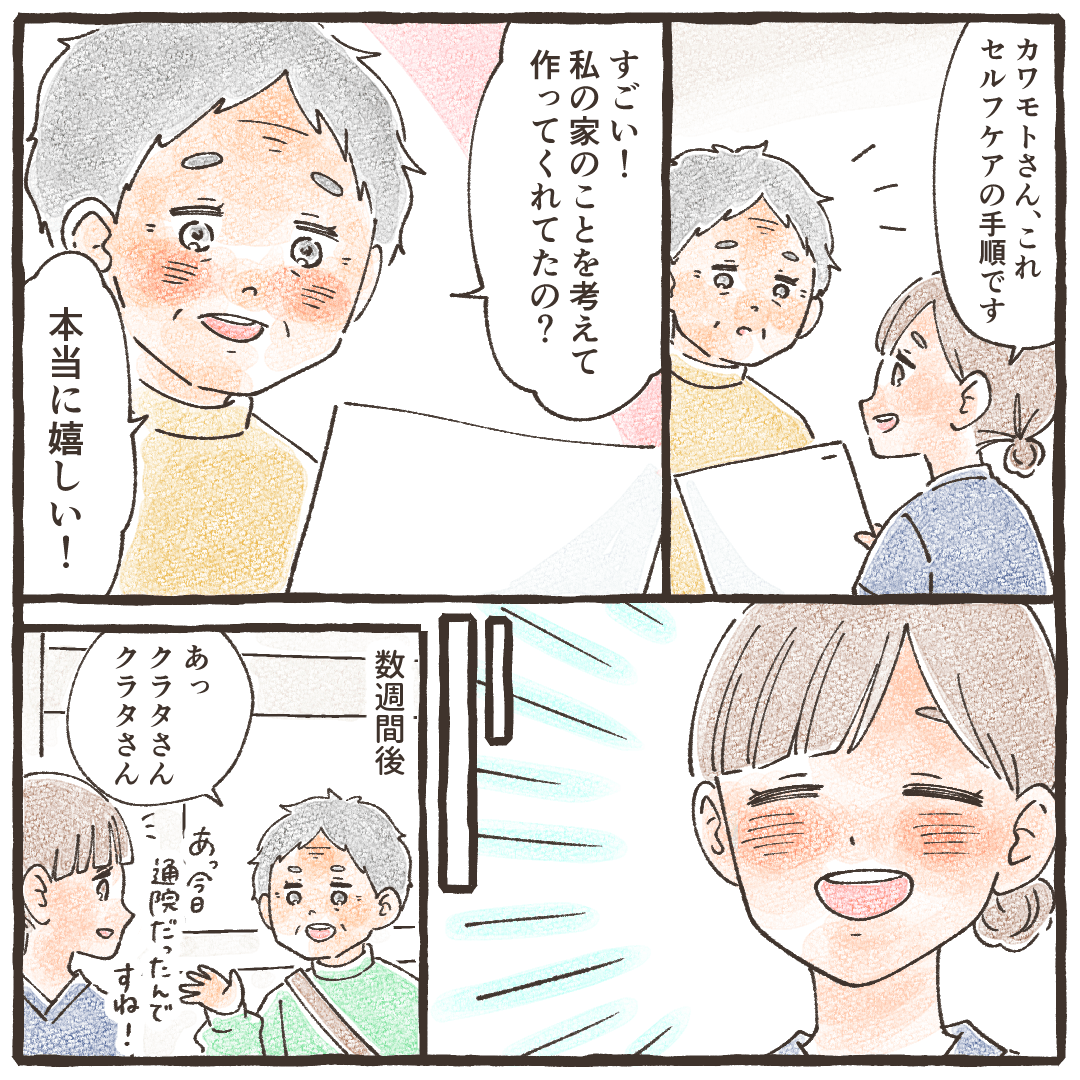 パンフレットを患者に渡すと、本当によく自分のことを考えてくれていると喜んでもらえた