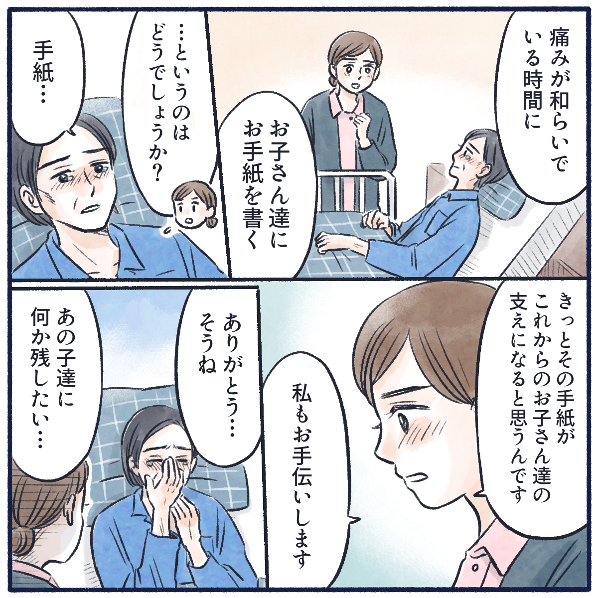 看護師は子供たちに手紙を書くことを提案する