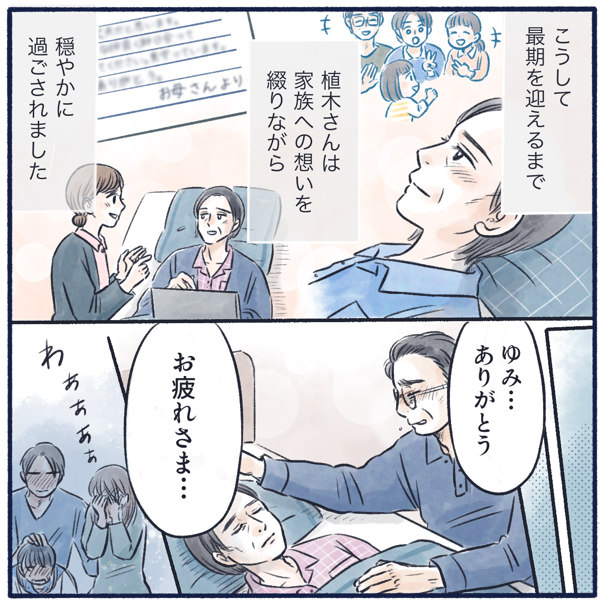 利用者は最後まで子供たちへの手紙を書きながら穏やかに亡くなられた