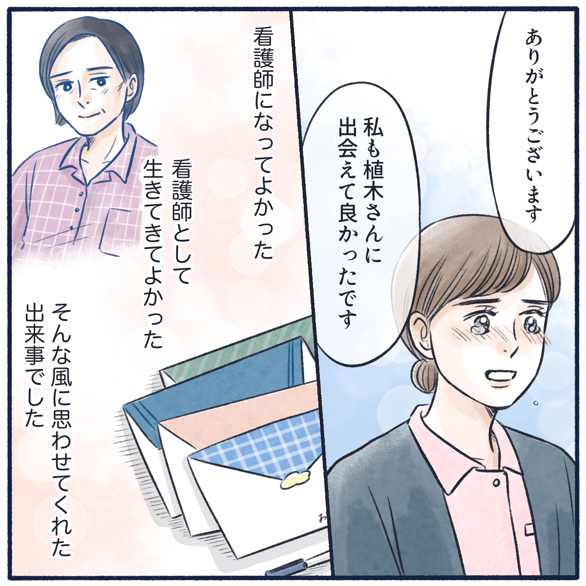 利用者に出会えてよかったことを伝え、改めて看護師になって良かったと思った