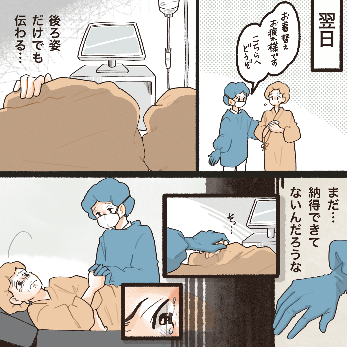 翌日の手術当日。背中からでも患者さんの不安な気持ちが伝わって来る