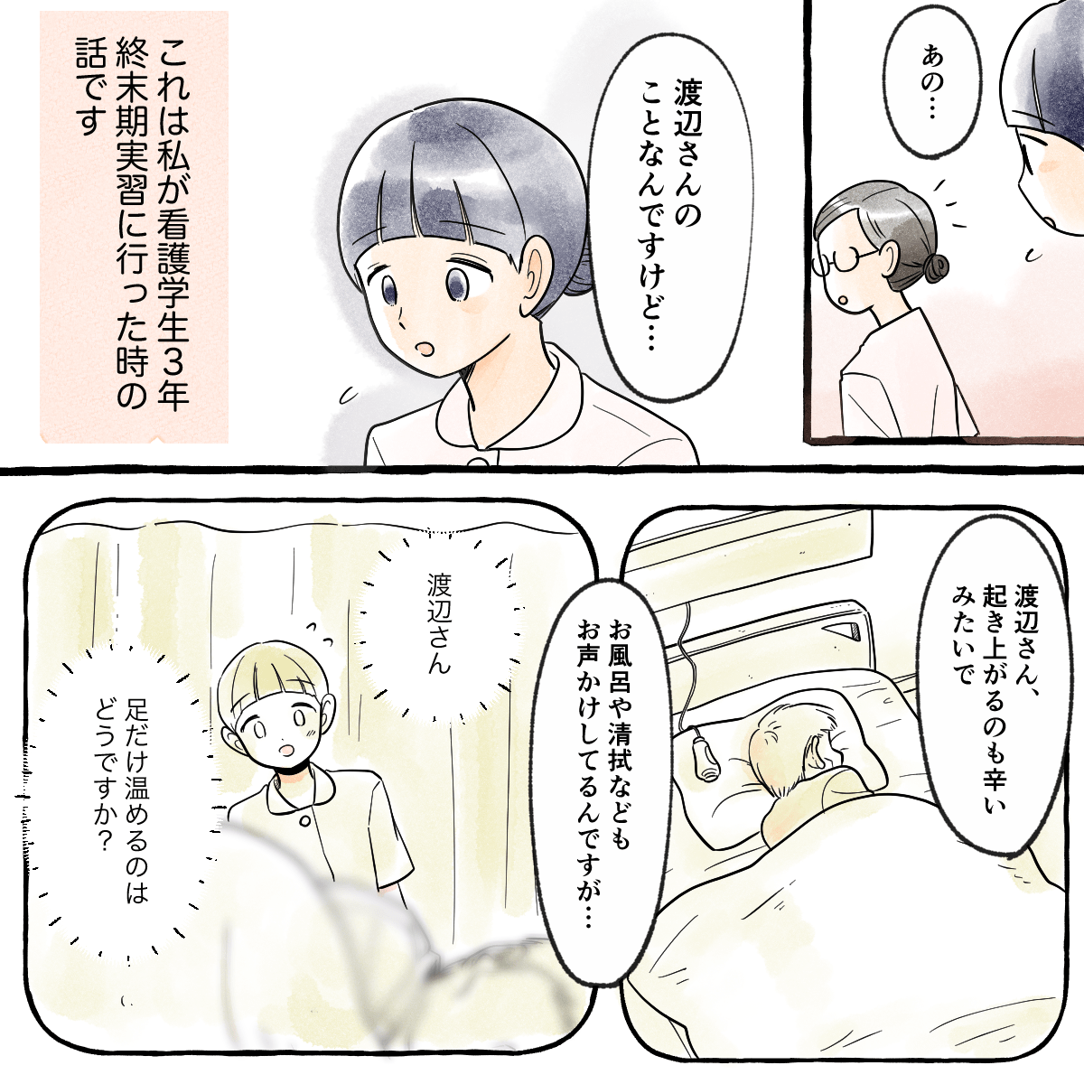 看護学生が実習で、患者に対して声掛けしても反応してもらえないことを指導者に相談する