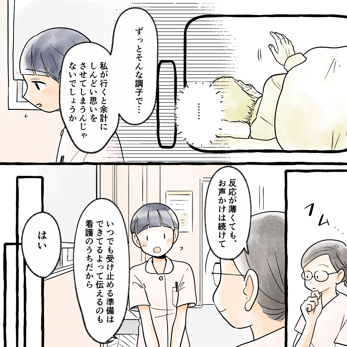 自分が声をかけることで患者が辛くなっているのではと不安に思う学生だったが、指導者からいつでも受け止める準備は出来ていると伝えることも看護だと指導された