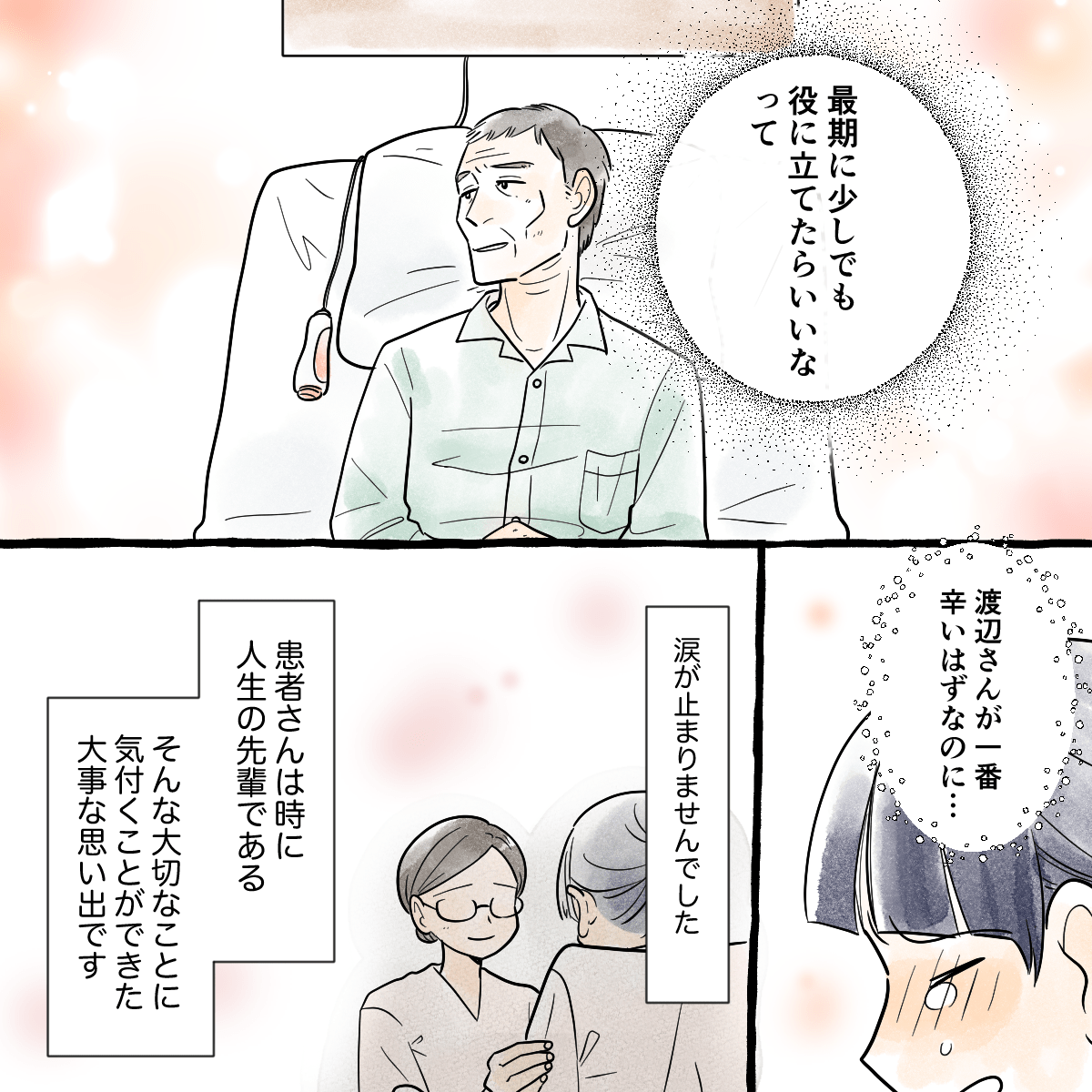 患者は少しでも役に立ちたいと話していたそう。それを聞いて、学生は涙が止まらず、患者さんは人生の先輩だと大切なことに気付かせてもらった