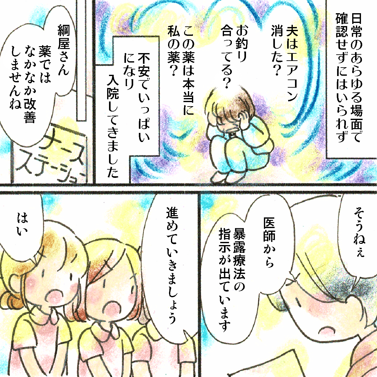 毎日不安でいっぱいの患者。なかなか改善せず、医師から暴露療法の指示がある