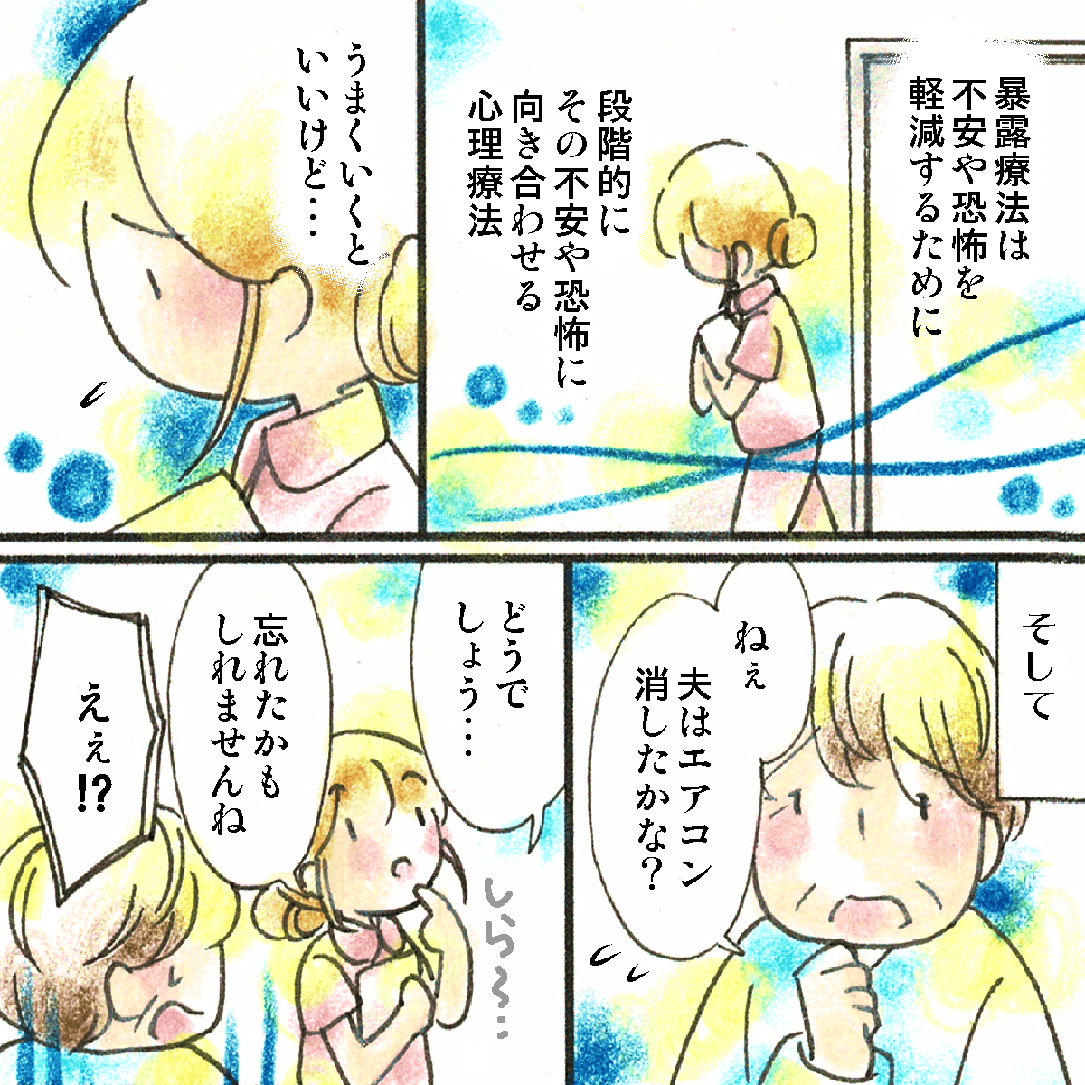 暴露療法が上手くいけばいいなと思う看護師。その後は患者に何か聞かれても曖昧に編指示をして答えた