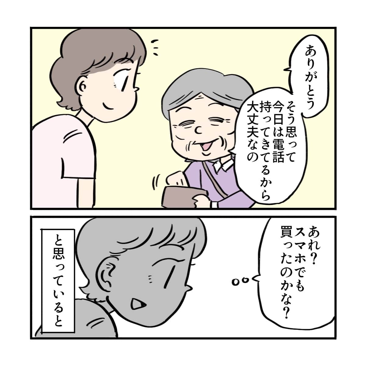 患者は電話を持ってきたから大丈夫と答えバッグを探している