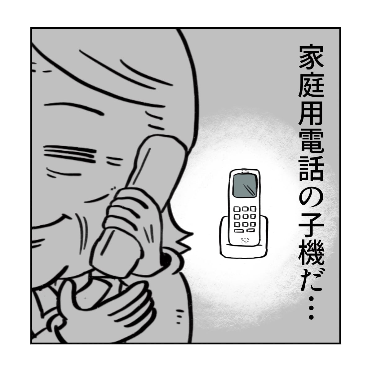 それは自宅の電話の子機だと看護師は気付いた