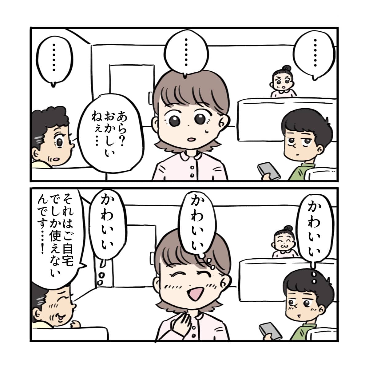 一瞬みんなが唖然としたが、患者の可愛らしい行動にほっとした