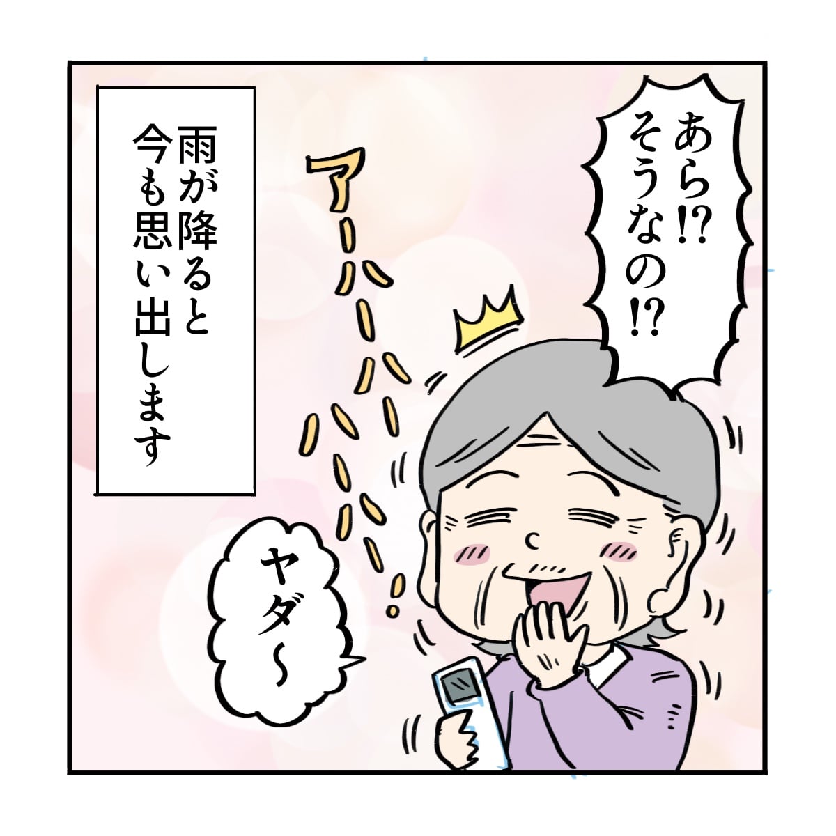 患者も笑っており、雨の日の良い思い出になった