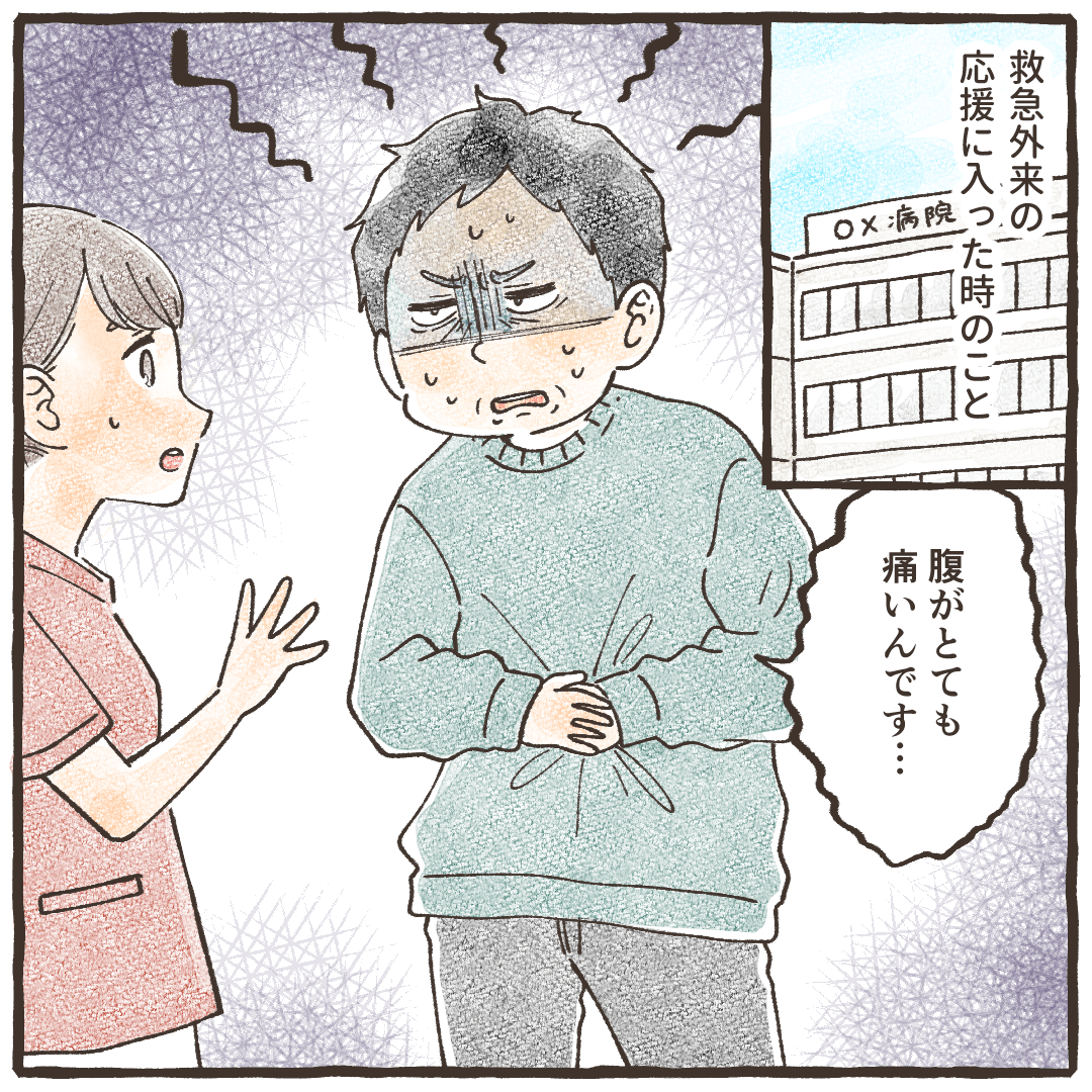 救急外来の応援をしている時、腹痛を訴える患者がやってきた