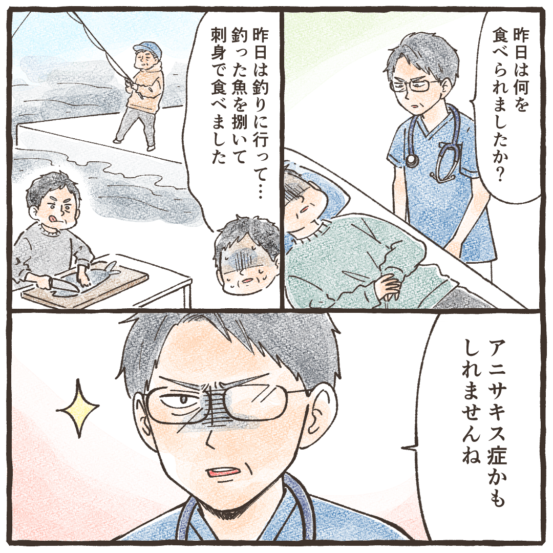 医師が問診すると、患者は昨日自分で釣った魚をさばいて刺身で食べたと話し、医師はアニサキス症かもしれないと伝えた