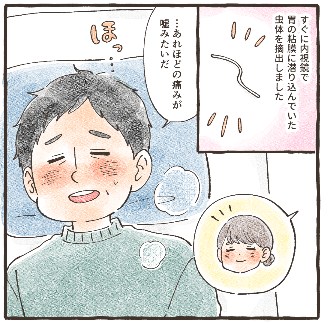 すぐに内視鏡で虫体を取り除き、患者も痛みがなくなりほっとしていた