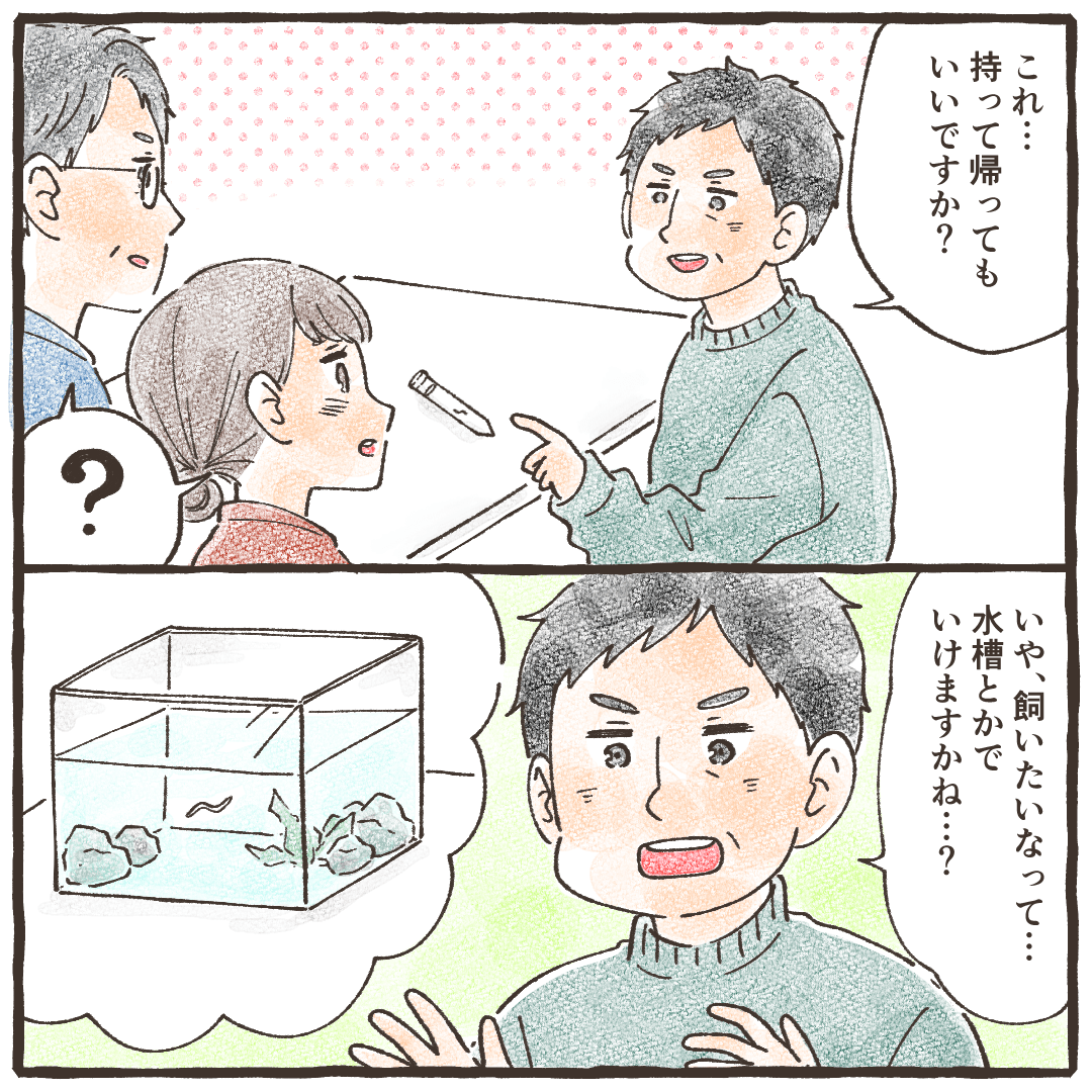 患者は虫体を持ち帰り自宅で飼いたいと話し始めた