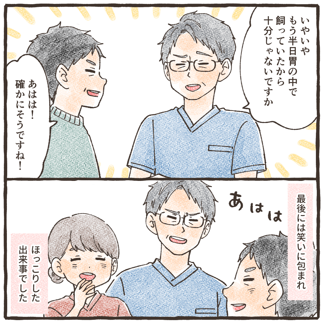医師からもう半日も体内で飼っていたのだから十分でしょうと話され笑い話になった