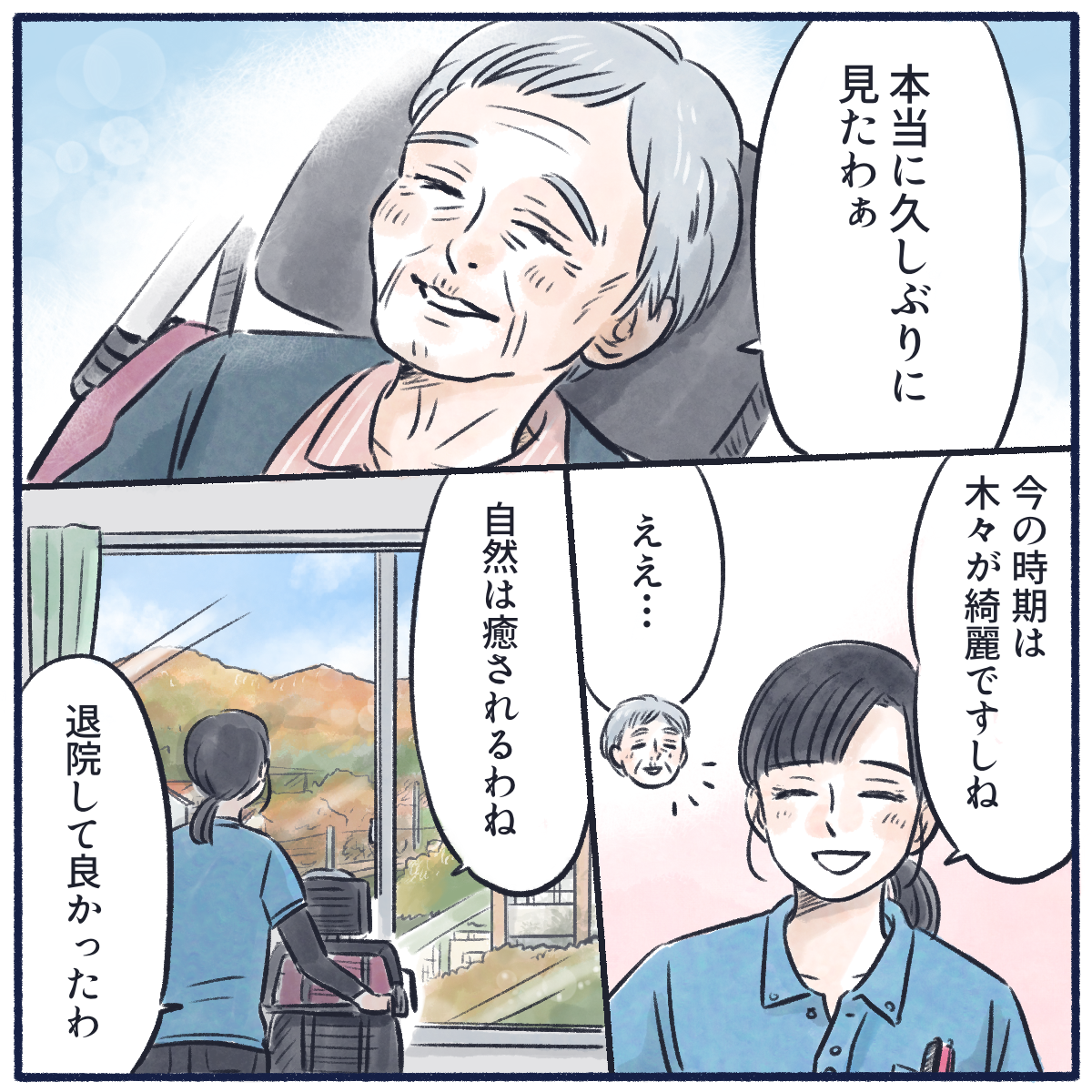 自然に触れ合える環境を嬉しそうに話す患者