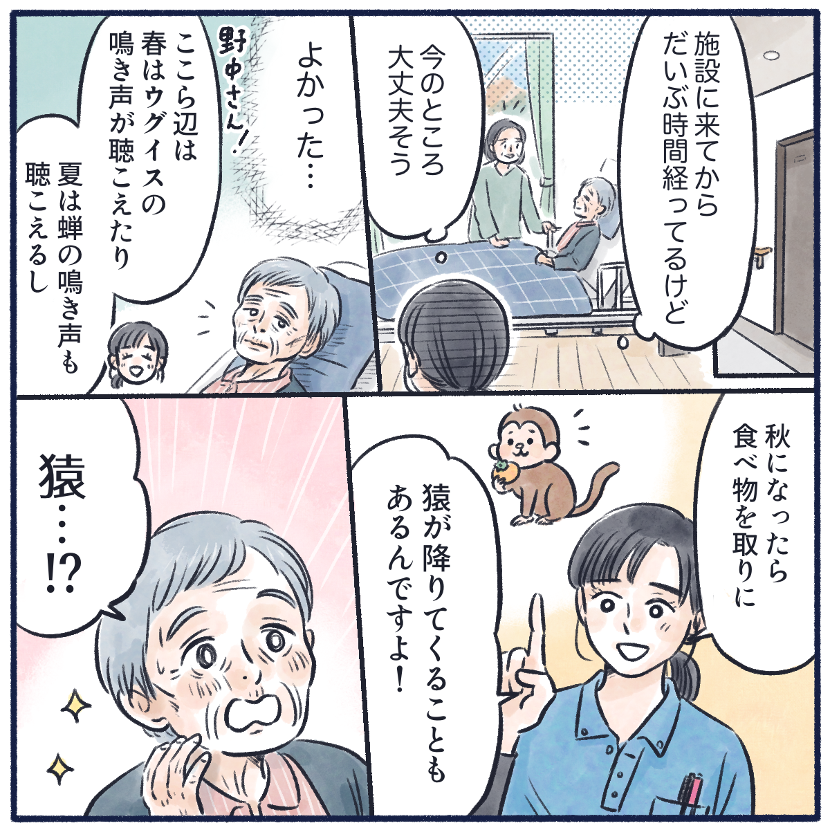 患者の状態は落ち着いており、相変わらず自然についての話をたくさんしている