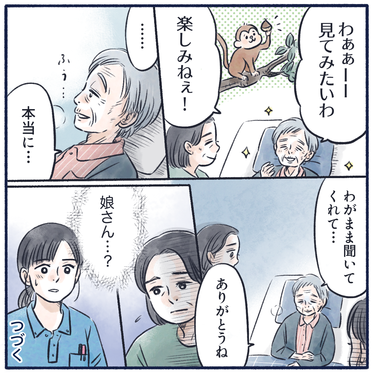 穏やかに話される患者とは反対に娘さんはどこか暗い様子があった