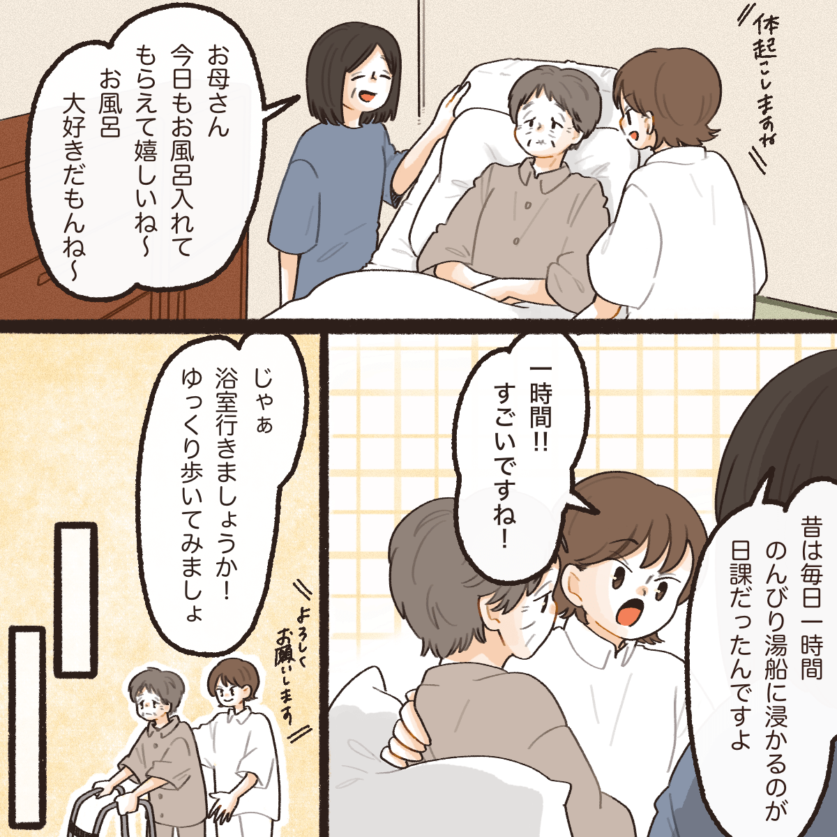 入浴介助を始める。昔は1時間のんびり入浴するのが日課だったそう。