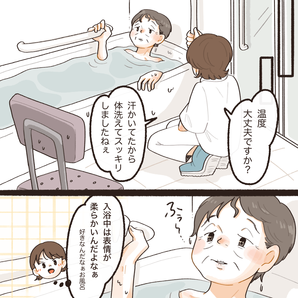 入浴中、看護が声をかける。入浴している時は利用者の顔がほころぶ。