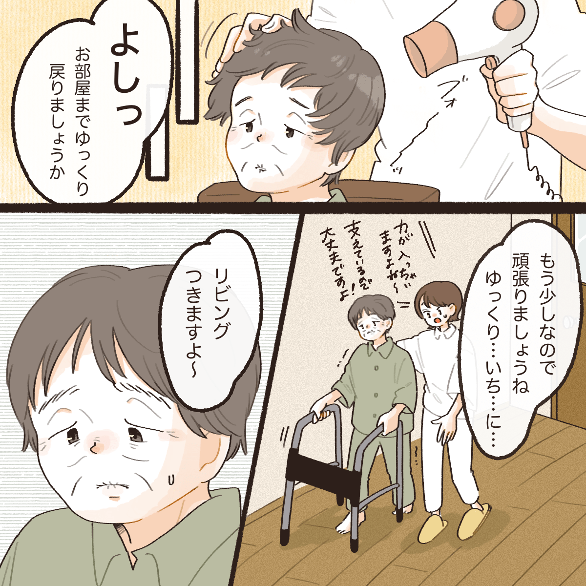 入浴が終わりドライヤーをして歩行器で部屋に戻る