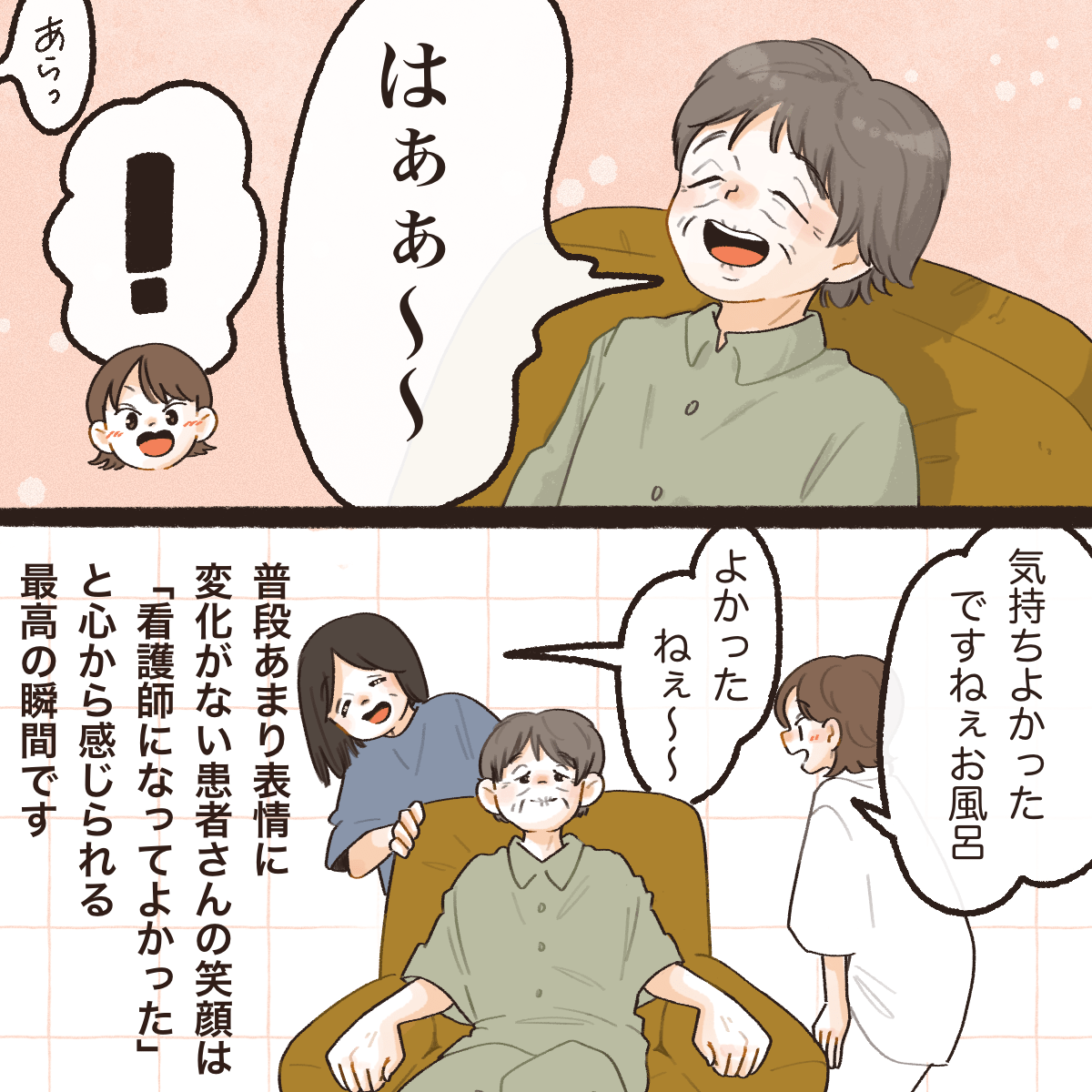 椅子に座ると満面の笑みを見せてくれた利用者さん。その顔をみると看護師で良かったと思う