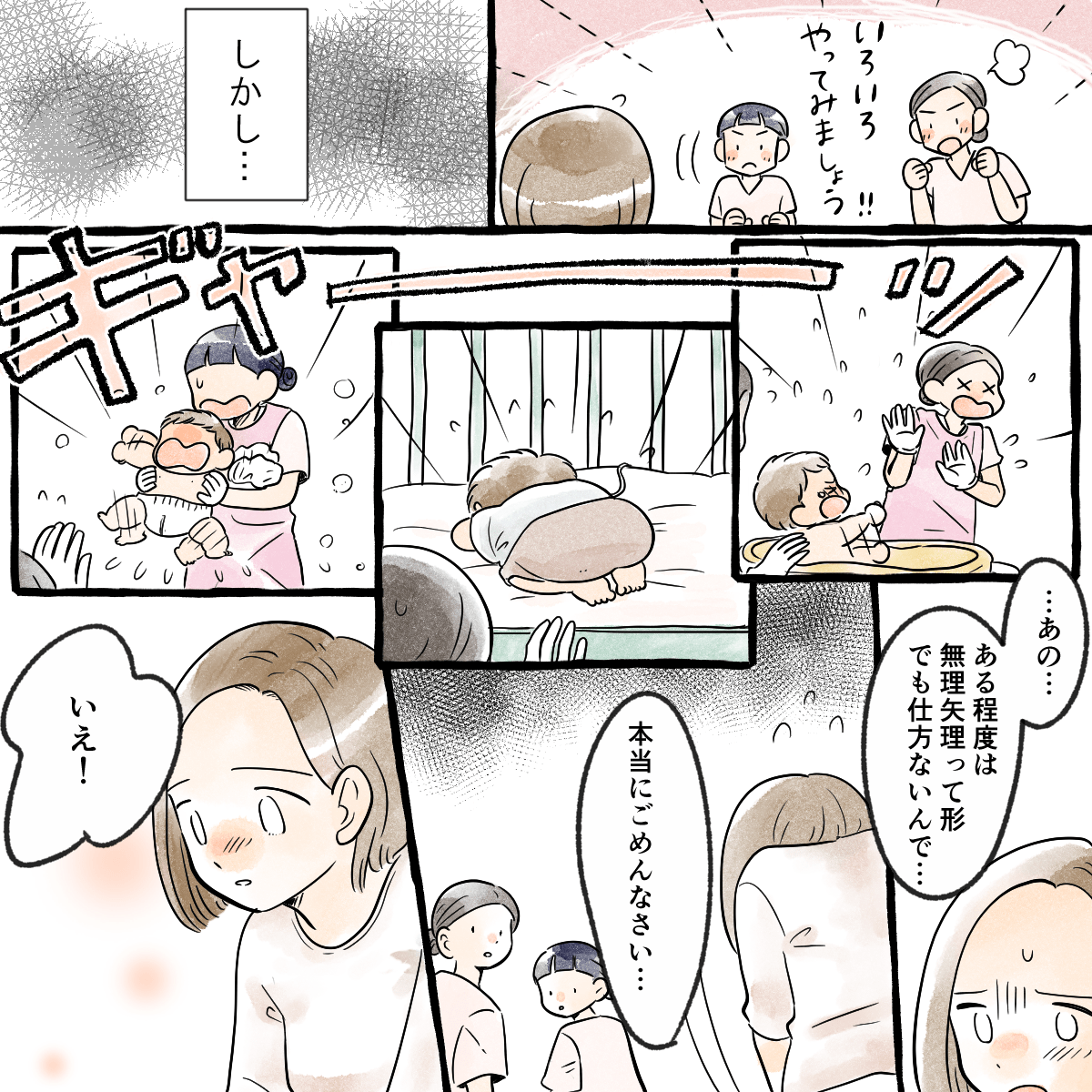 看護師も奮闘するが沐浴を嫌がり続け、母親も看護師に謝るしかなかった