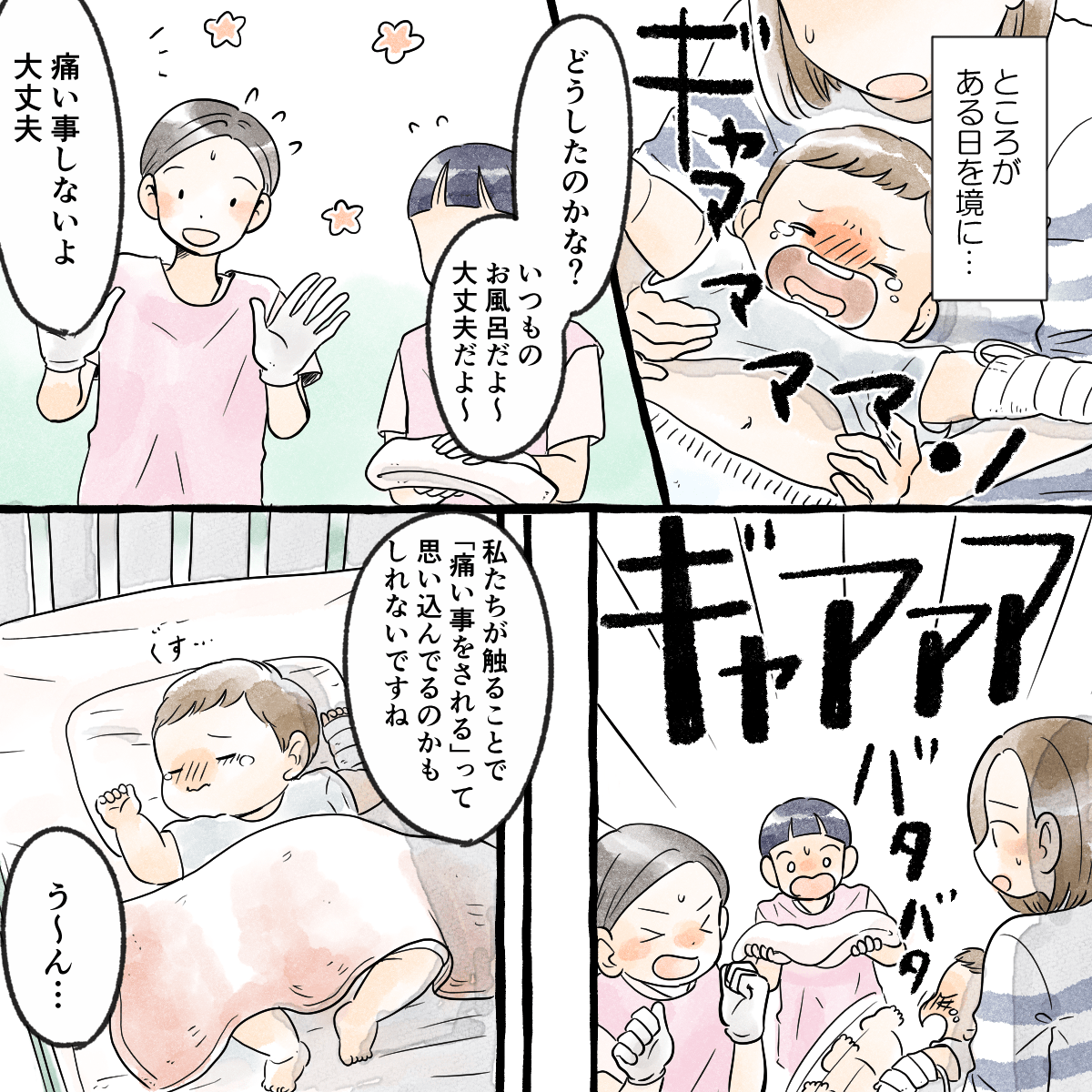 ある日を境に、沐浴も嫌がるようになってしまった