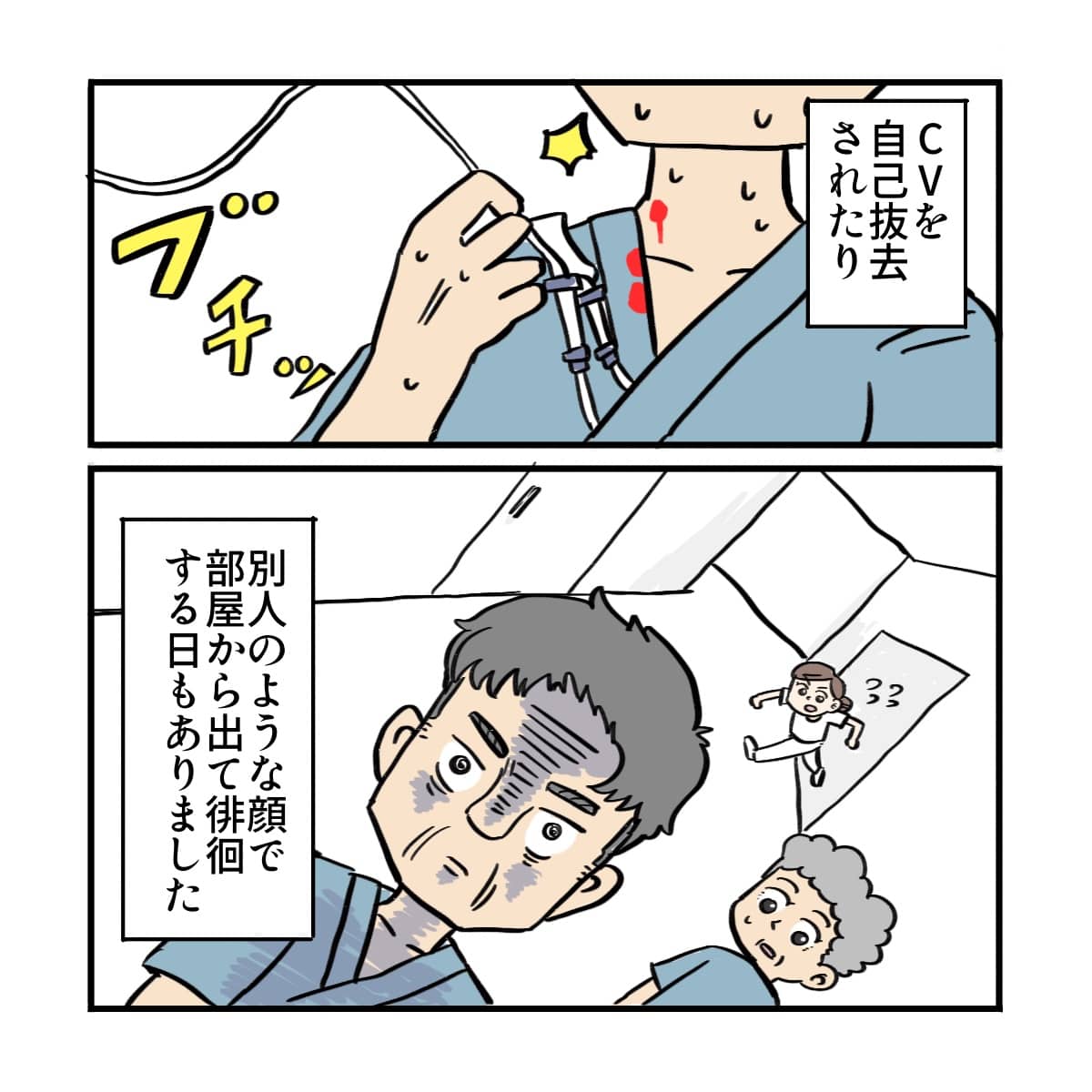 CVを自己抜去してしまったり、別人のようになり徘徊したり