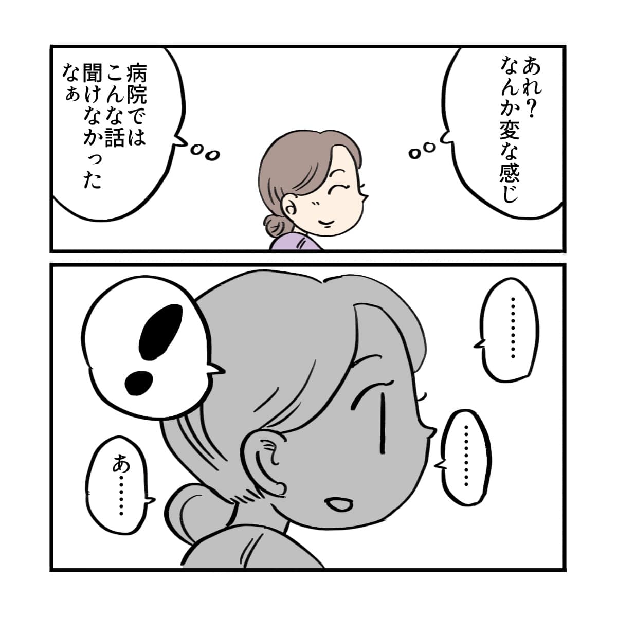 看護師はふと病院ではこんなたわいもない会話で盛り上がらなかったことを思い出す