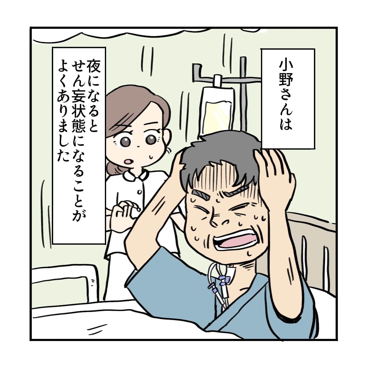 ある患者は夜間になるとせん妄症状が現れた