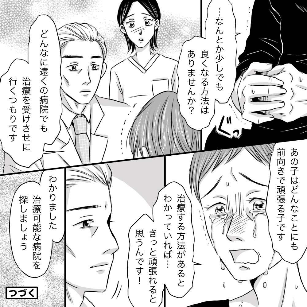 治療のためなら何でもすると泣きながら訴える母親