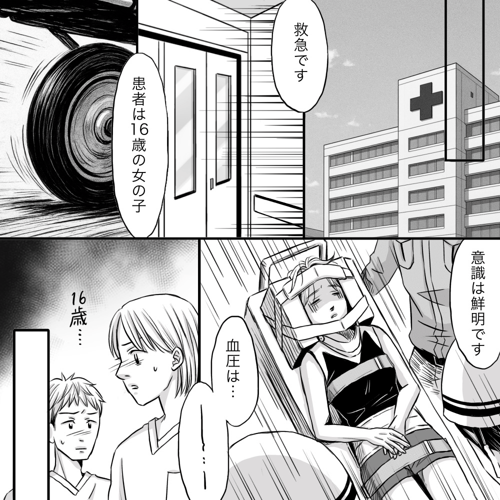 女の子は救急搬送される