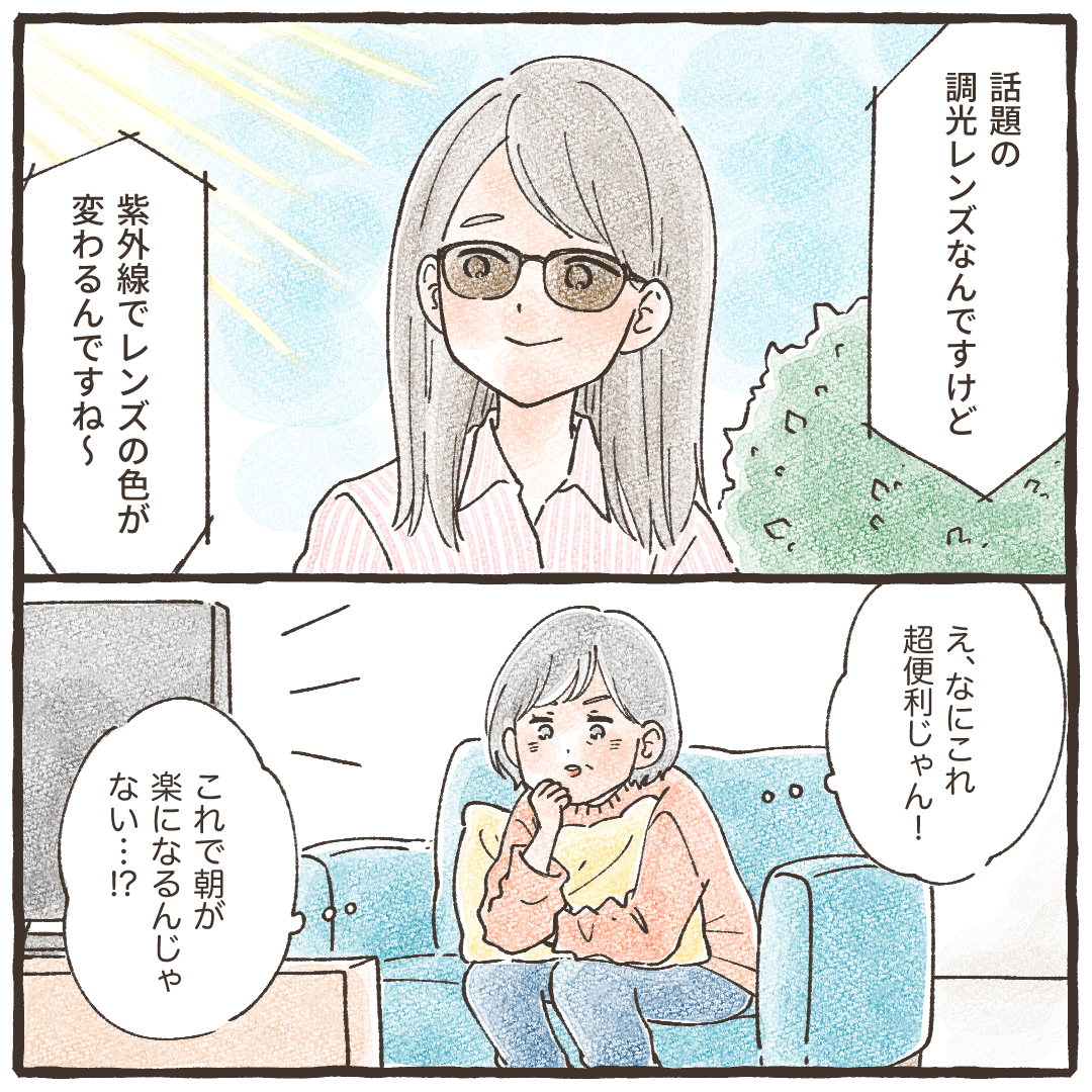 通販で調光レンズの眼鏡を見つける