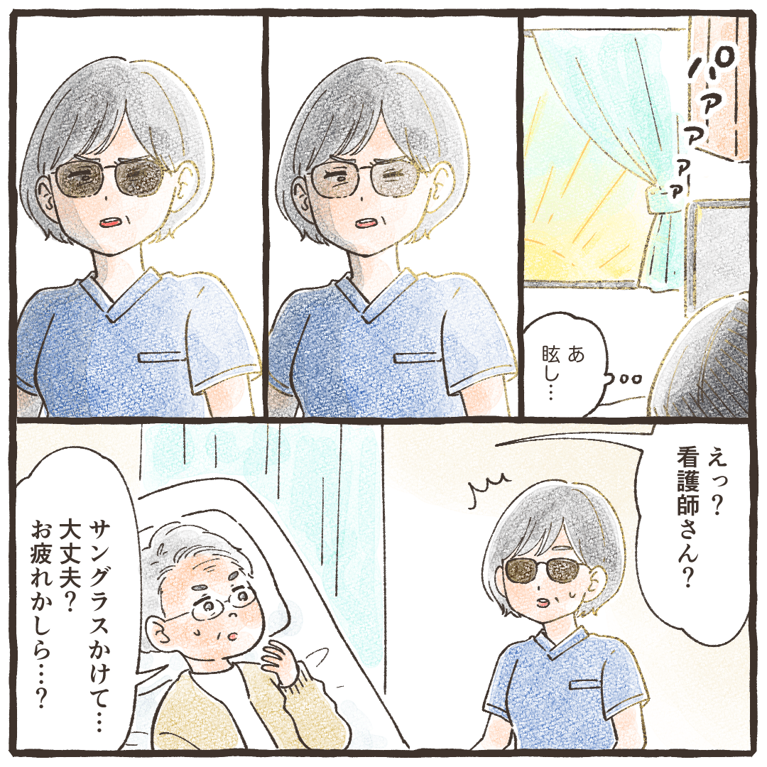 夜勤明けで朝日が差してくると眼鏡が黒くなりサングラスになった