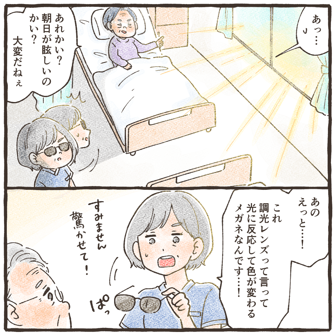 患者さんにも気遣われ、慌てて眼鏡をはずし説明した