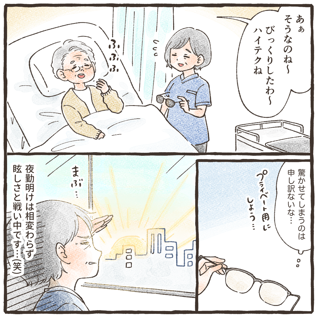 患者さんを驚かせてしまうため眼鏡は外し、相変わらず夜勤明けの朝日をまぶしく思う