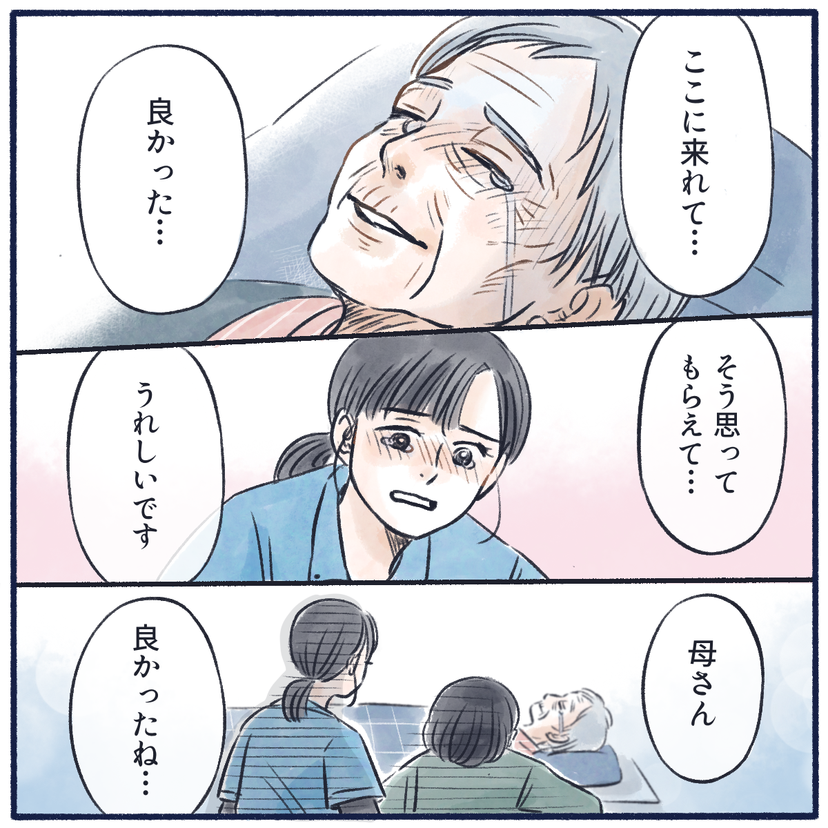 看護師や娘に見守られながら患者はここに来てよかったと涙した
