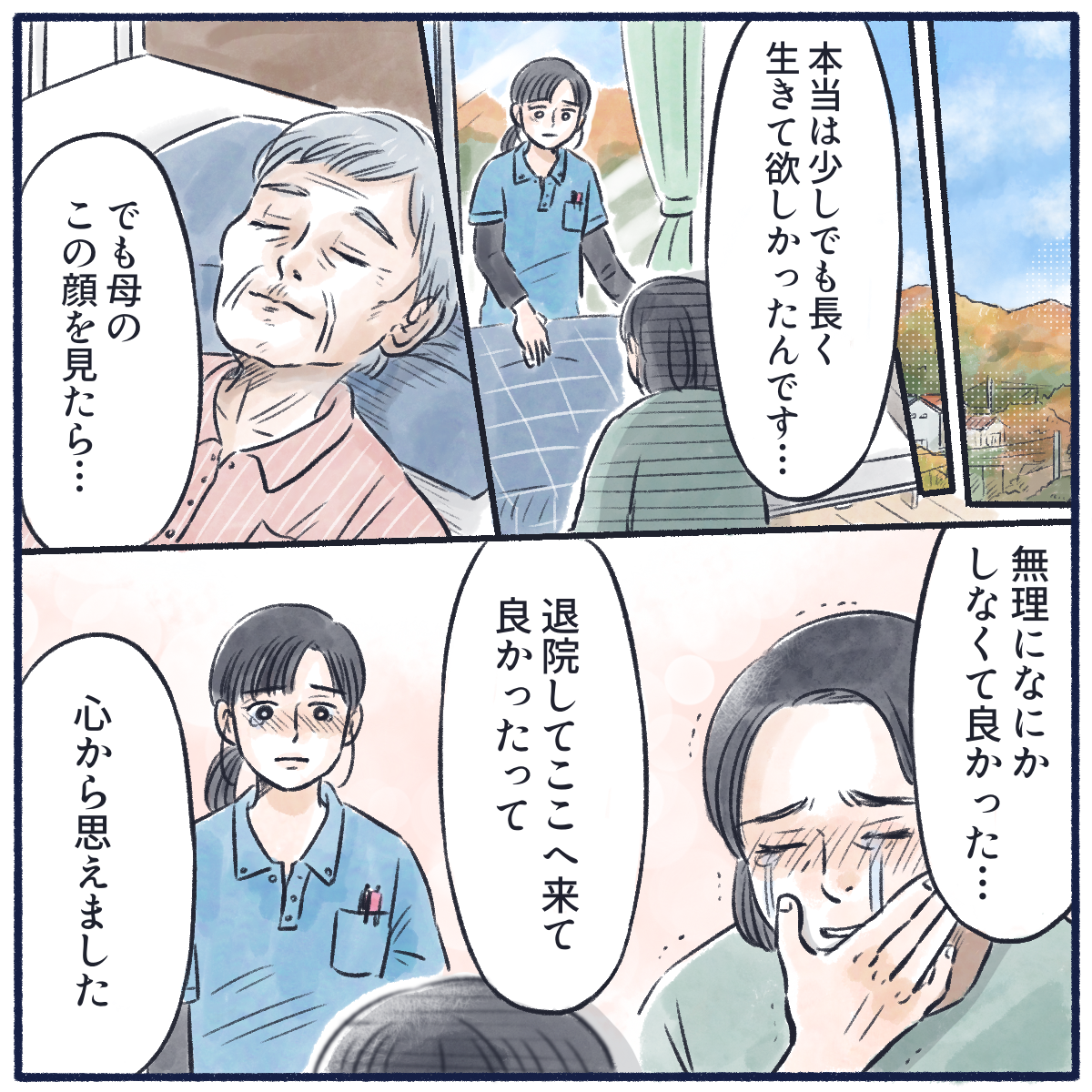 娘は母親にもっと生きてほしかったが、今の表情を見ると無理に治療しなくてよかったと涙ながらに話した
