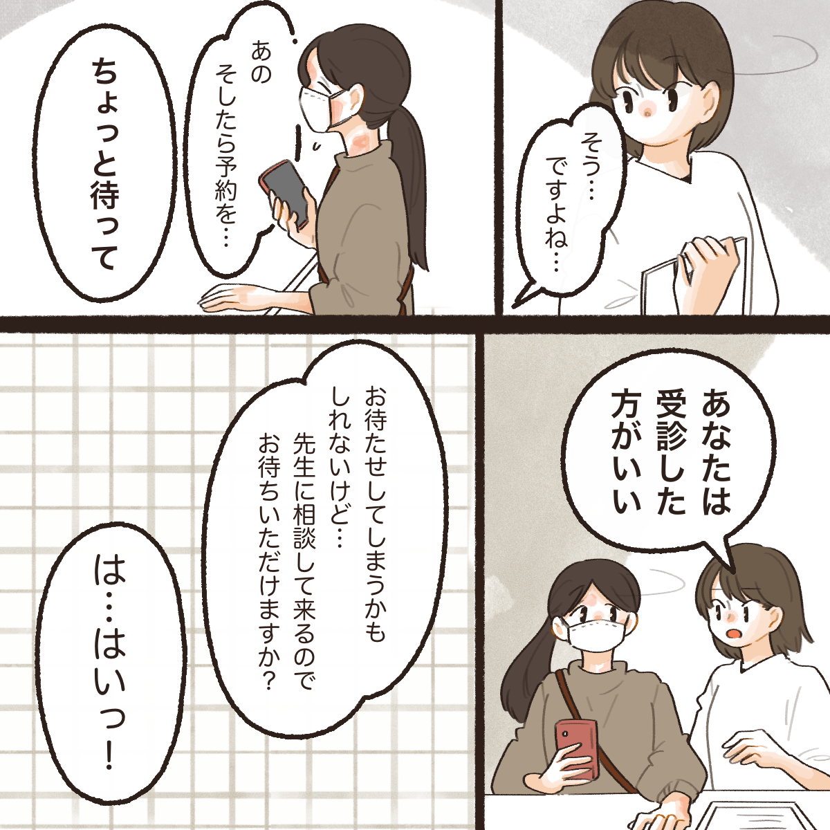 ある看護師が皮膚症状を見て、後日ではなく今受診した方が良いと声をかける