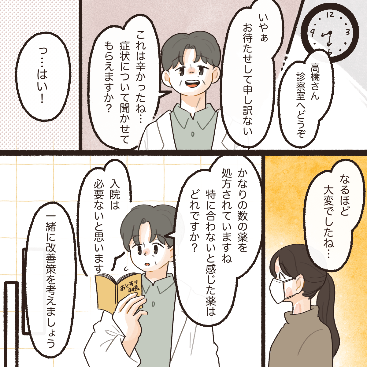 医師の診察が始まり、今までの治療の話をしてこれからの治療についても考えてくれた