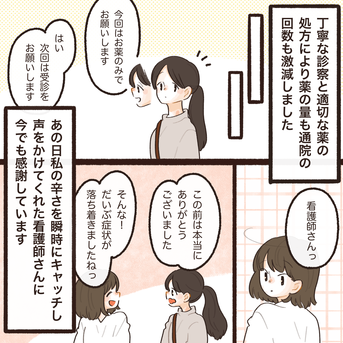 丁寧な診察や治療に寄りアトピーは改善した。あの時瞬時に自分の辛さを見つけ出してくれたあの看護師に今でも感謝している