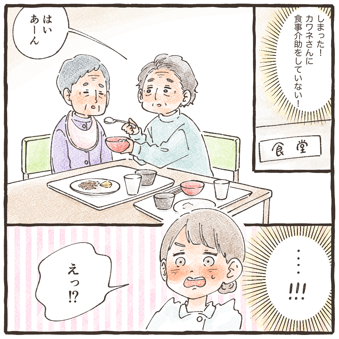 ある患者に食事介助をしていないことに気付き駆けつけると、他の患者がその患者の食事介助をしていた