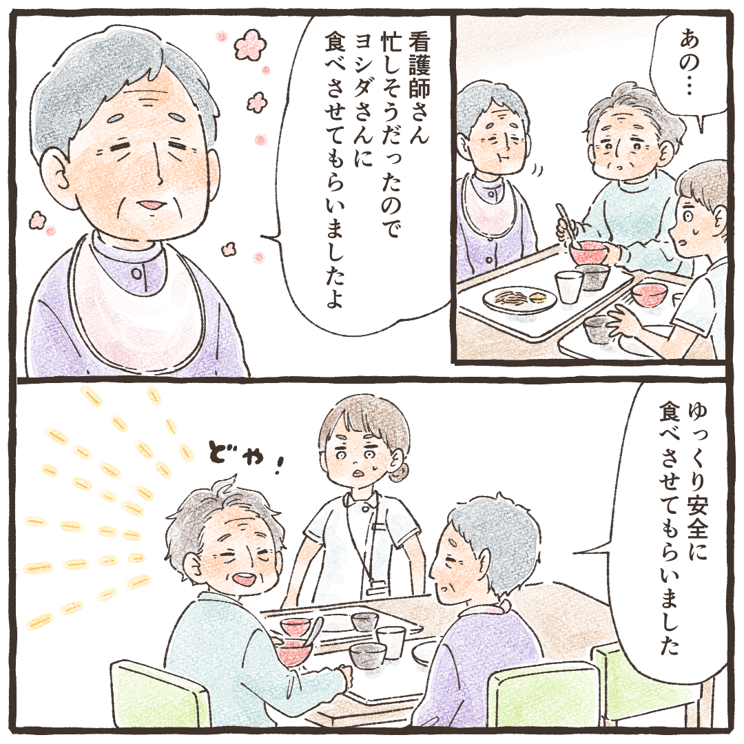 患者は看護師が忙しそうだったから他の患者に食べさせてもらっていたとにこやかに話した