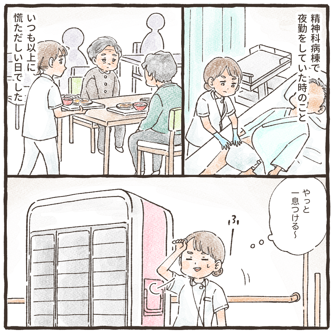 精神科病棟で働いていた頃。その日も慌ただしく動いていた看護師