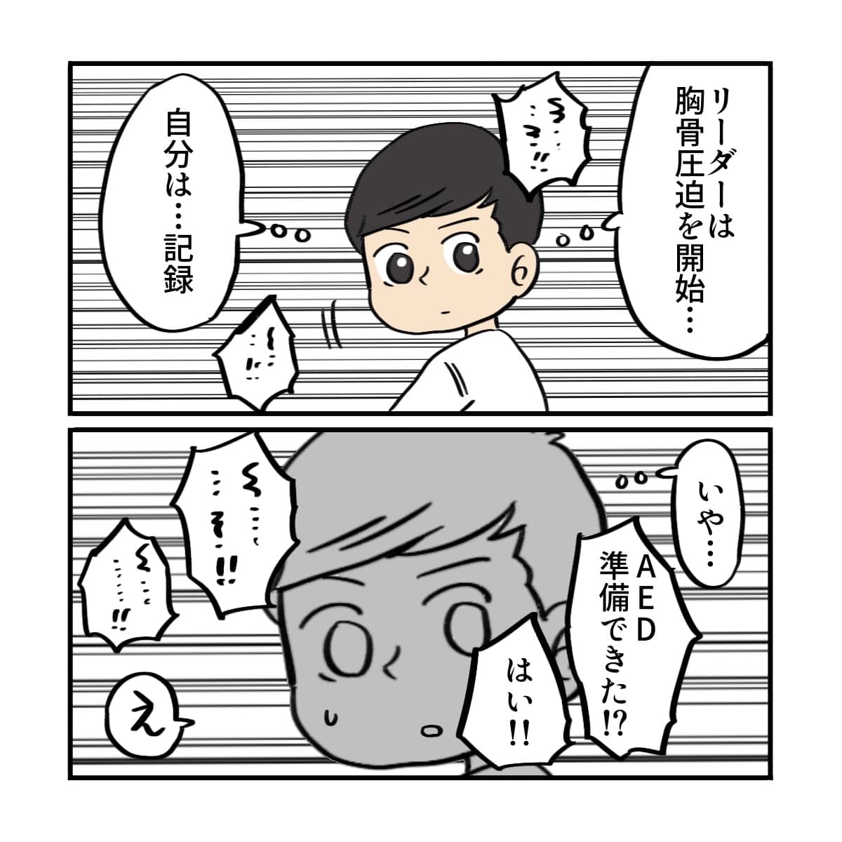 リーダーは胸骨圧迫を開始しているが、自分は記録をすべきなのか薬を持ってくるべきなのかなど頭の中がぐちゃぐちゃになった