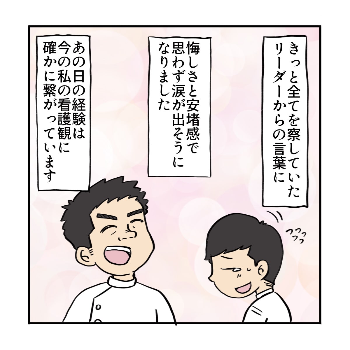 先輩看護師からの言葉で悔しさと安堵感を感じ涙が出そうになった