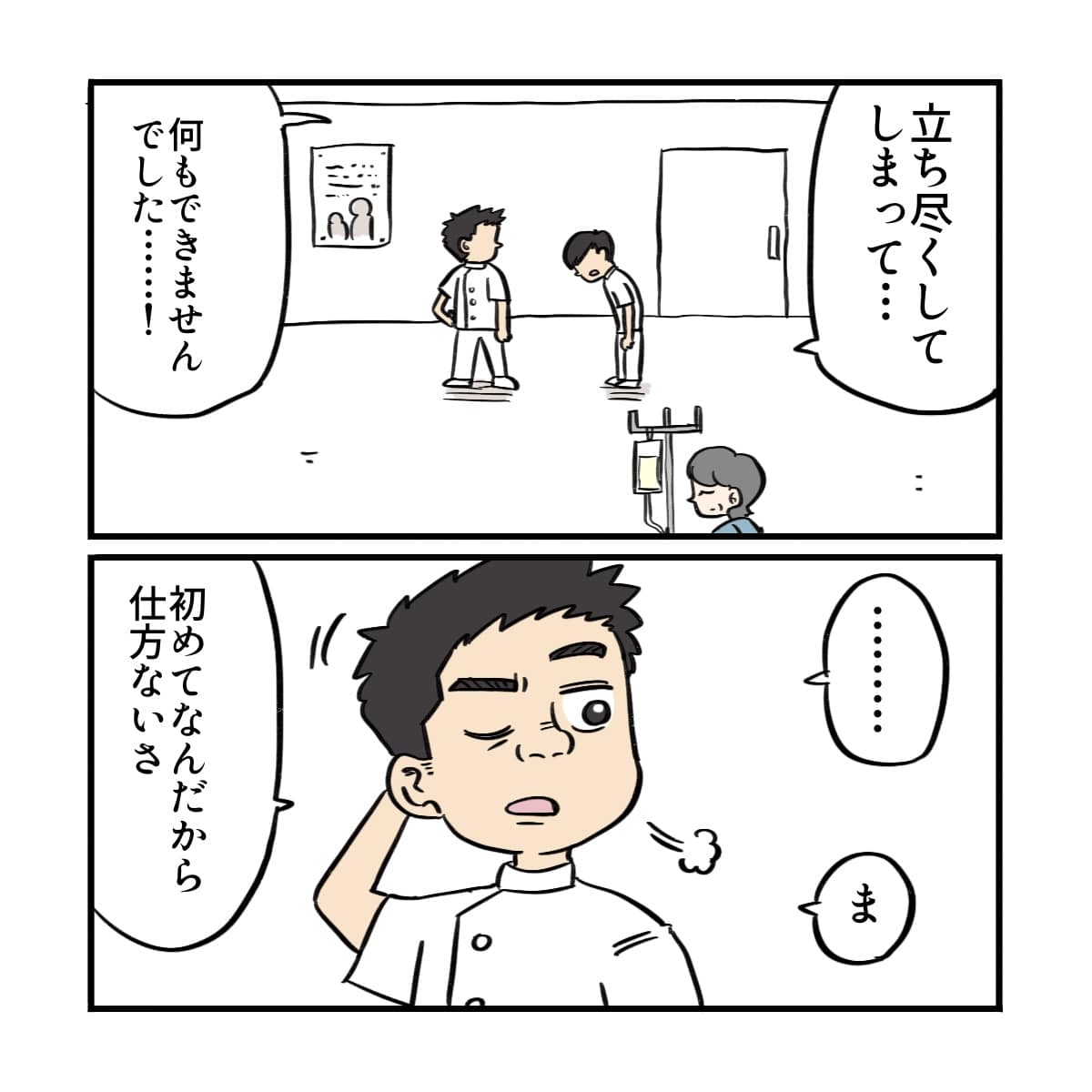 看護師は先輩看護師に立ち尽くしてしまったことを謝罪する