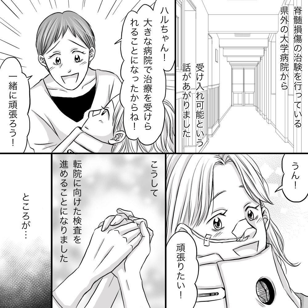 数日後に大きな病院での治療が決まり、母親も患者にそれを伝え嬉しそうにしていた