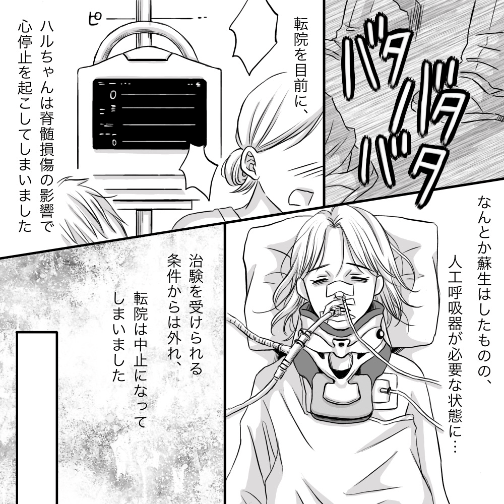 転院を目前にして患者は急変し心停止を起こし、転院もなくなってしまった